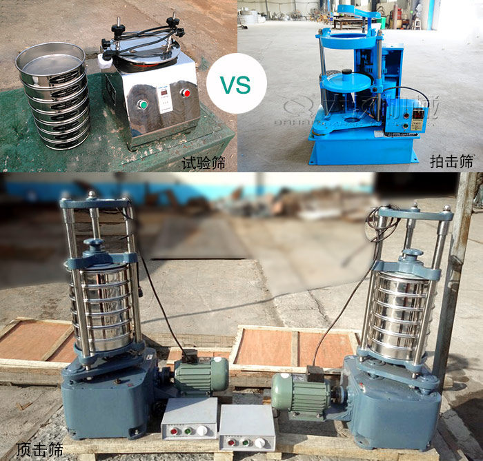 試驗篩、拍擊篩、頂擊篩是實驗室常用的檢測設(shè)備圖片展示