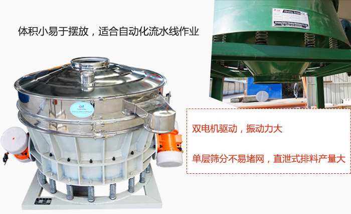 雙電機驅(qū)動，振動力大，單層篩分不易堵網(wǎng)，直泄式排料產(chǎn)量大