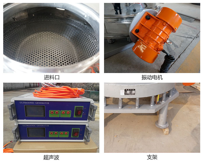 超聲波直排篩細(xì)節(jié)展示：進(jìn)料口，超聲波電源，振動(dòng)電機(jī)，支架。