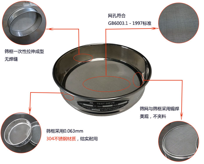 200mm試驗(yàn)篩優(yōu)勢(shì)：篩框一次性拉伸成型，采用304不銹鋼材質(zhì)，篩框與篩網(wǎng)采用錫焊，美觀，不加料