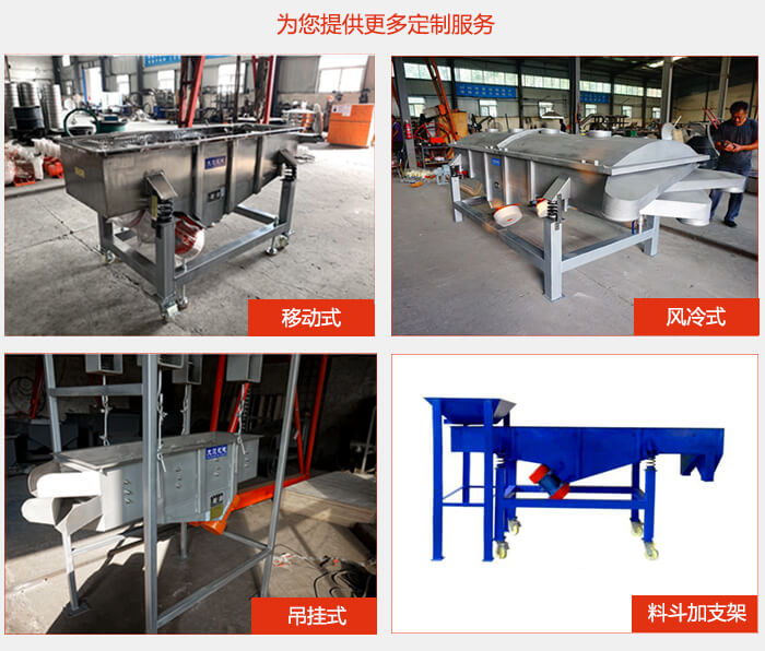 多層直線振動篩定制產(chǎn)品展示：移動式，風冷式，吊掛式料斗加支架移動式。